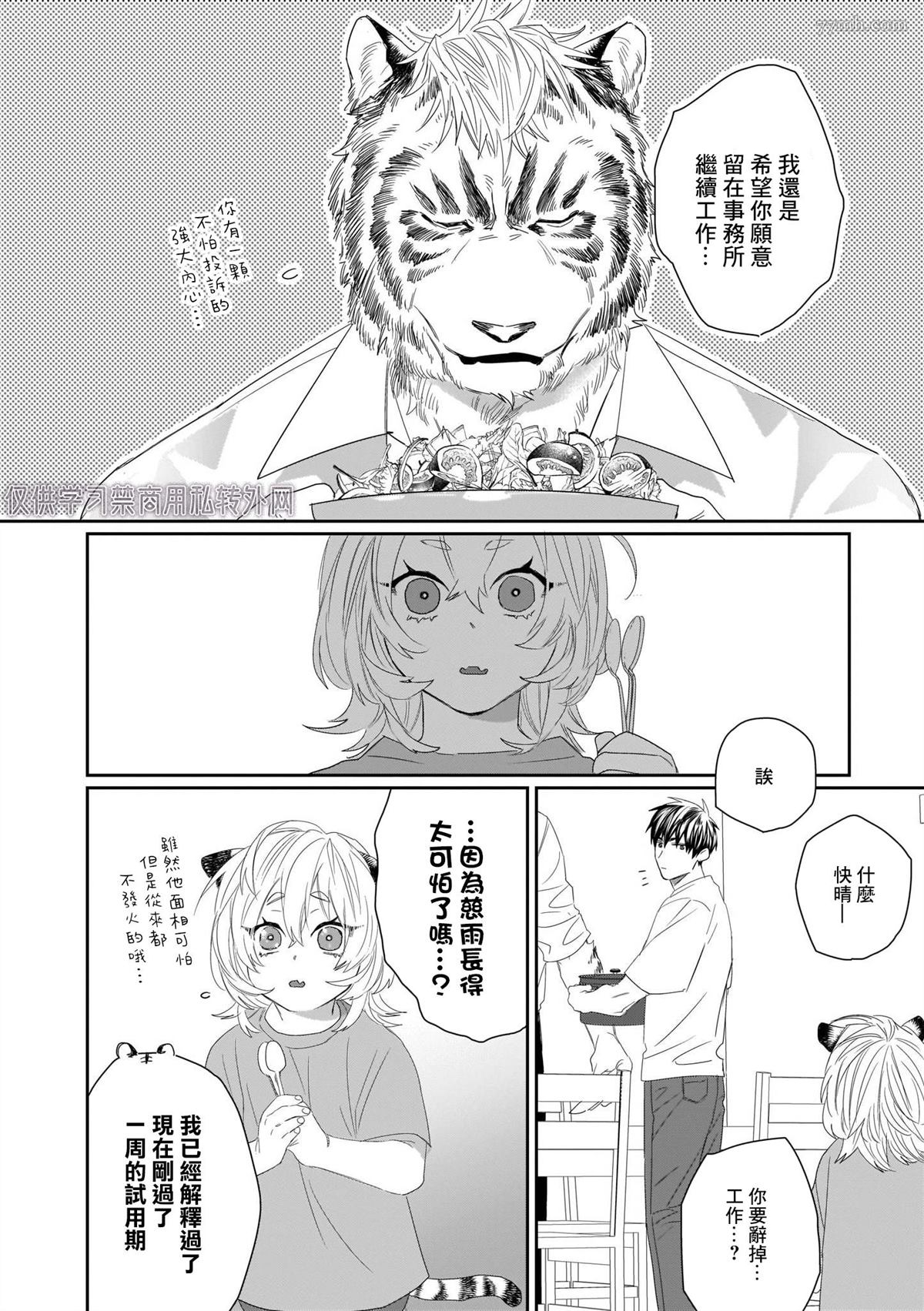 《欢迎来到寅野侦探事务所》漫画最新章节第1话免费下拉式在线观看章节第【44】张图片