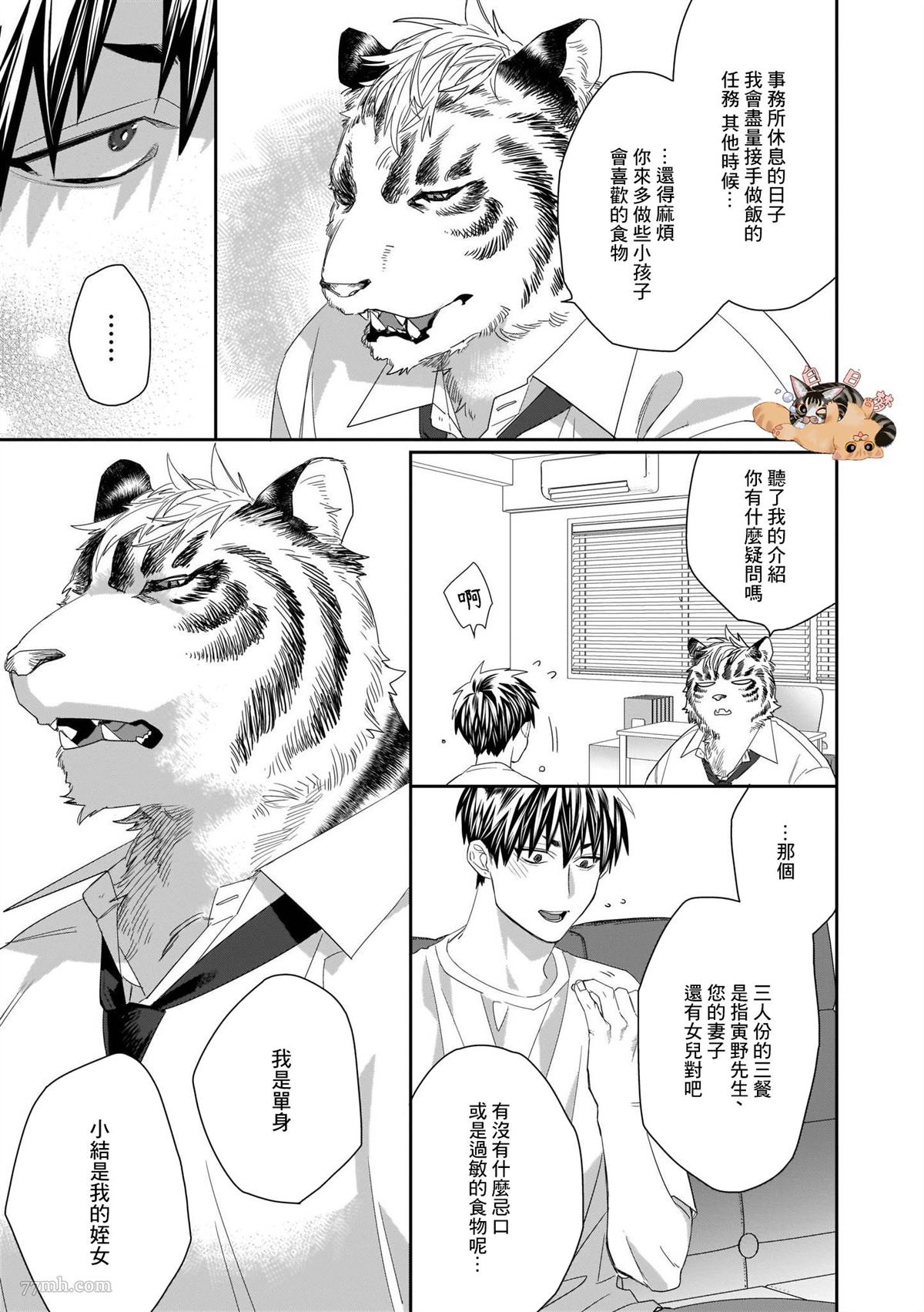 《欢迎来到寅野侦探事务所》漫画最新章节第1话免费下拉式在线观看章节第【17】张图片