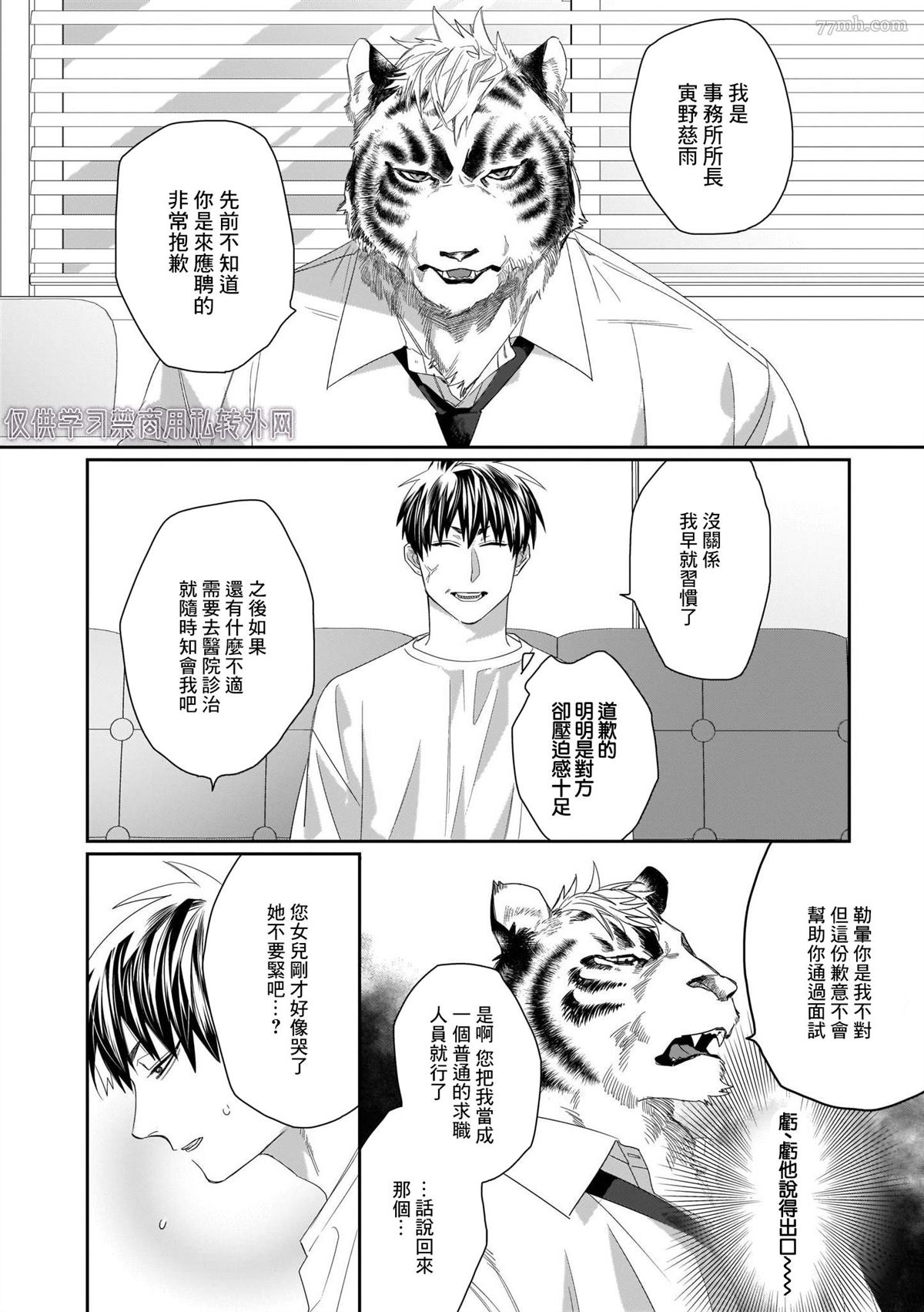 《欢迎来到寅野侦探事务所》漫画最新章节第1话免费下拉式在线观看章节第【12】张图片