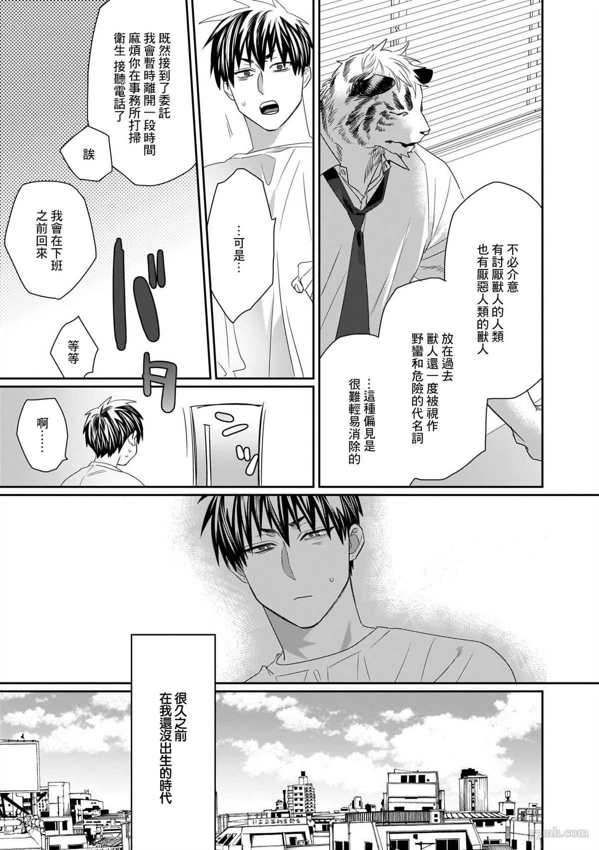 《欢迎来到寅野侦探事务所》漫画最新章节第1话免费下拉式在线观看章节第【31】张图片