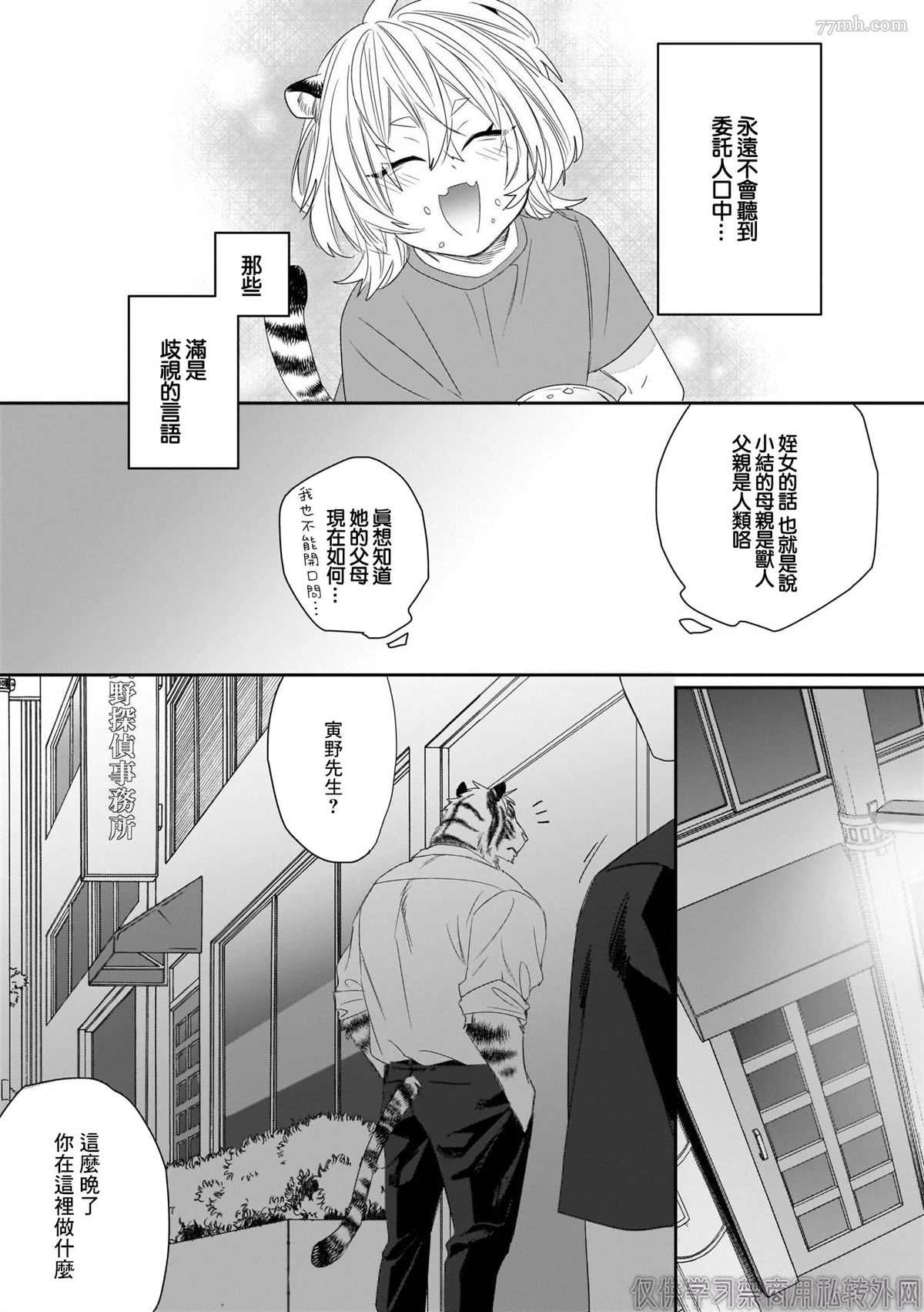 《欢迎来到寅野侦探事务所》漫画最新章节第1话免费下拉式在线观看章节第【34】张图片