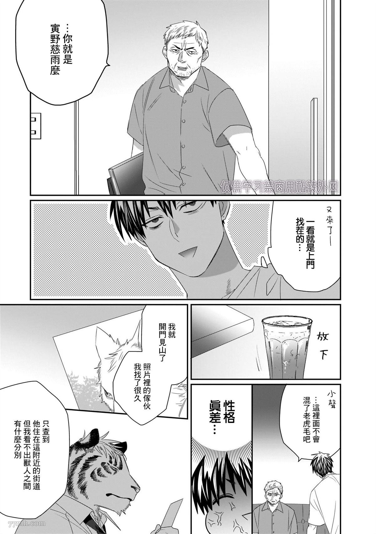 《欢迎来到寅野侦探事务所》漫画最新章节第1话免费下拉式在线观看章节第【27】张图片