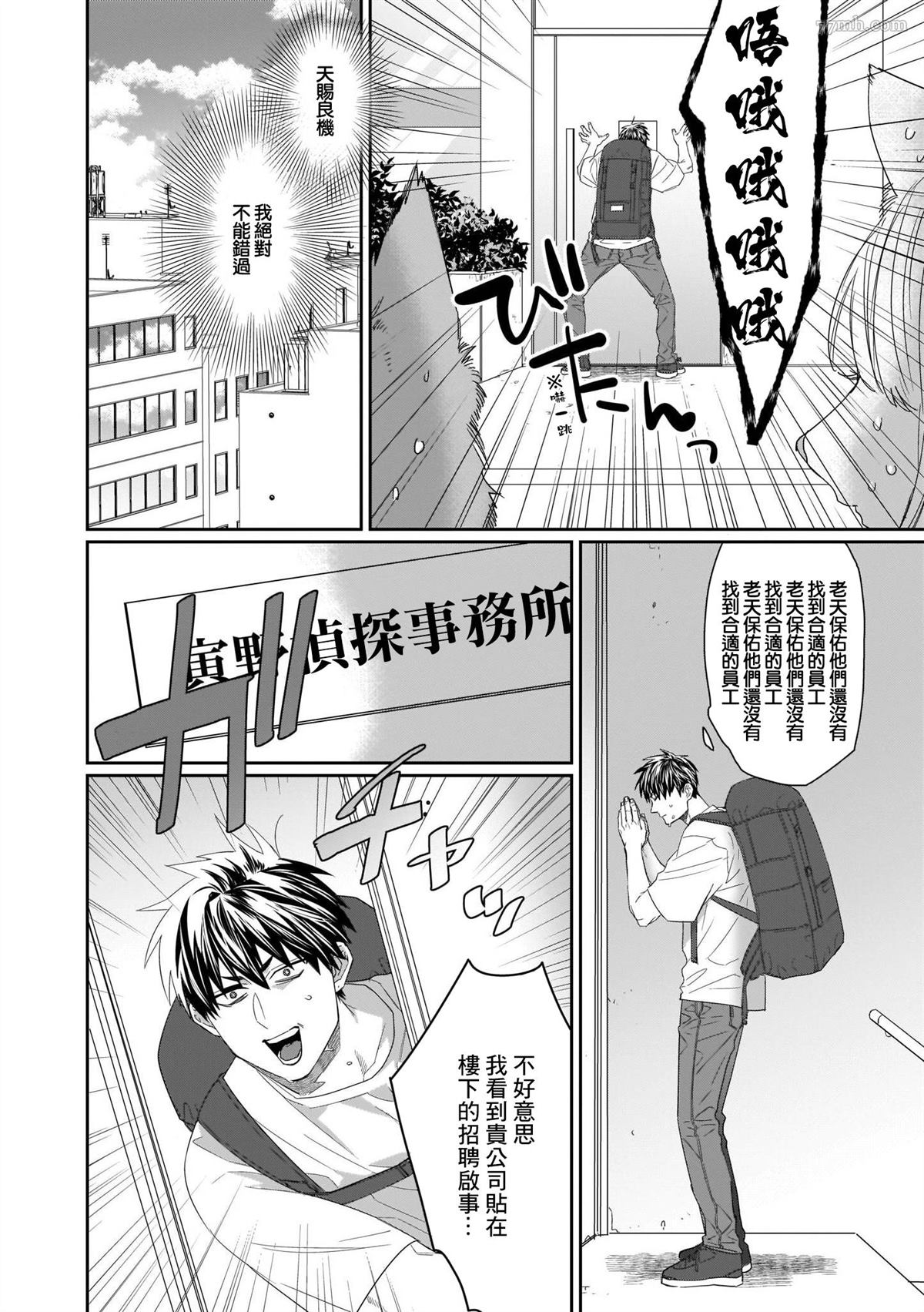 《欢迎来到寅野侦探事务所》漫画最新章节第1话免费下拉式在线观看章节第【6】张图片