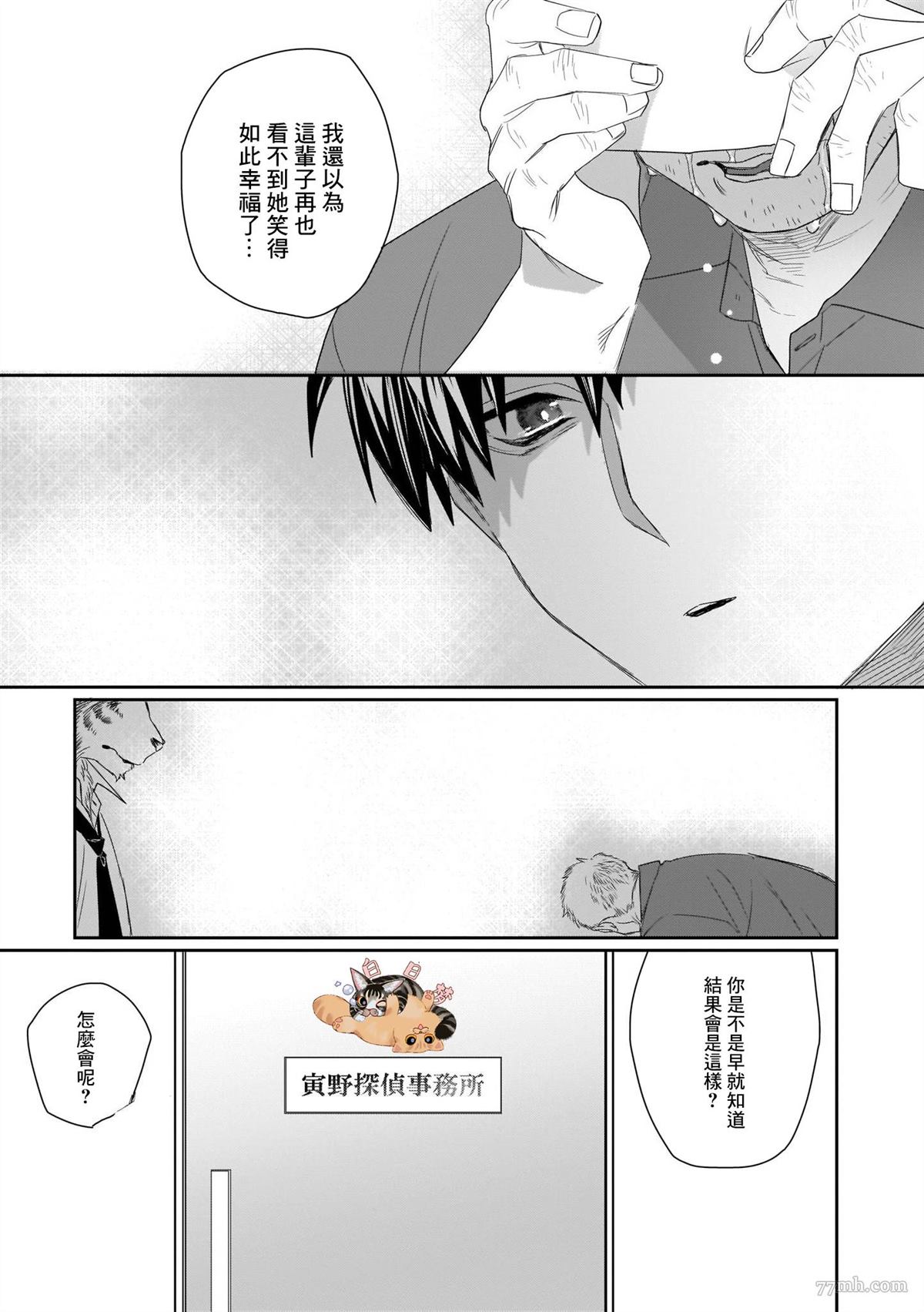 《欢迎来到寅野侦探事务所》漫画最新章节第1话免费下拉式在线观看章节第【39】张图片