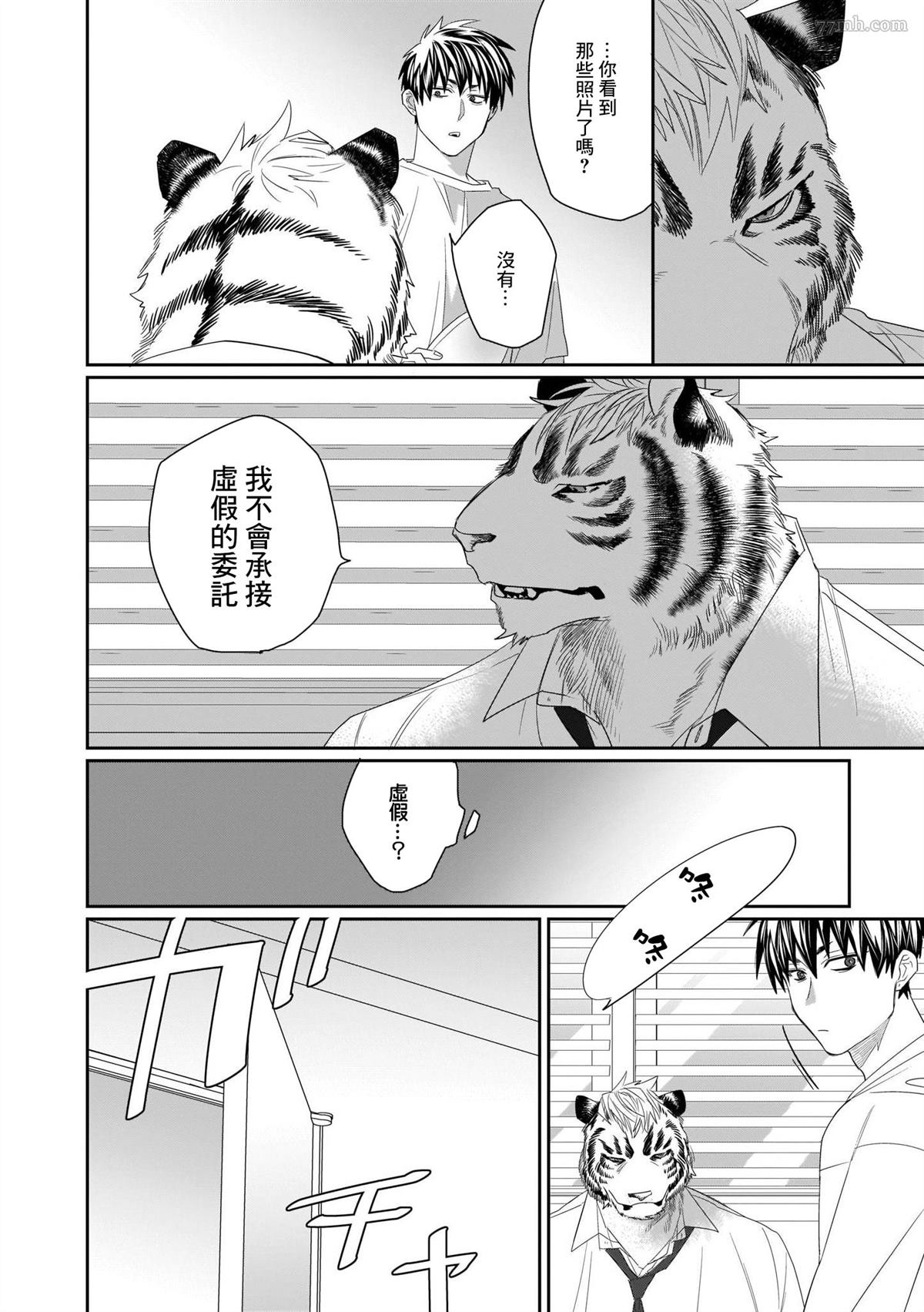 《欢迎来到寅野侦探事务所》漫画最新章节第1话免费下拉式在线观看章节第【26】张图片