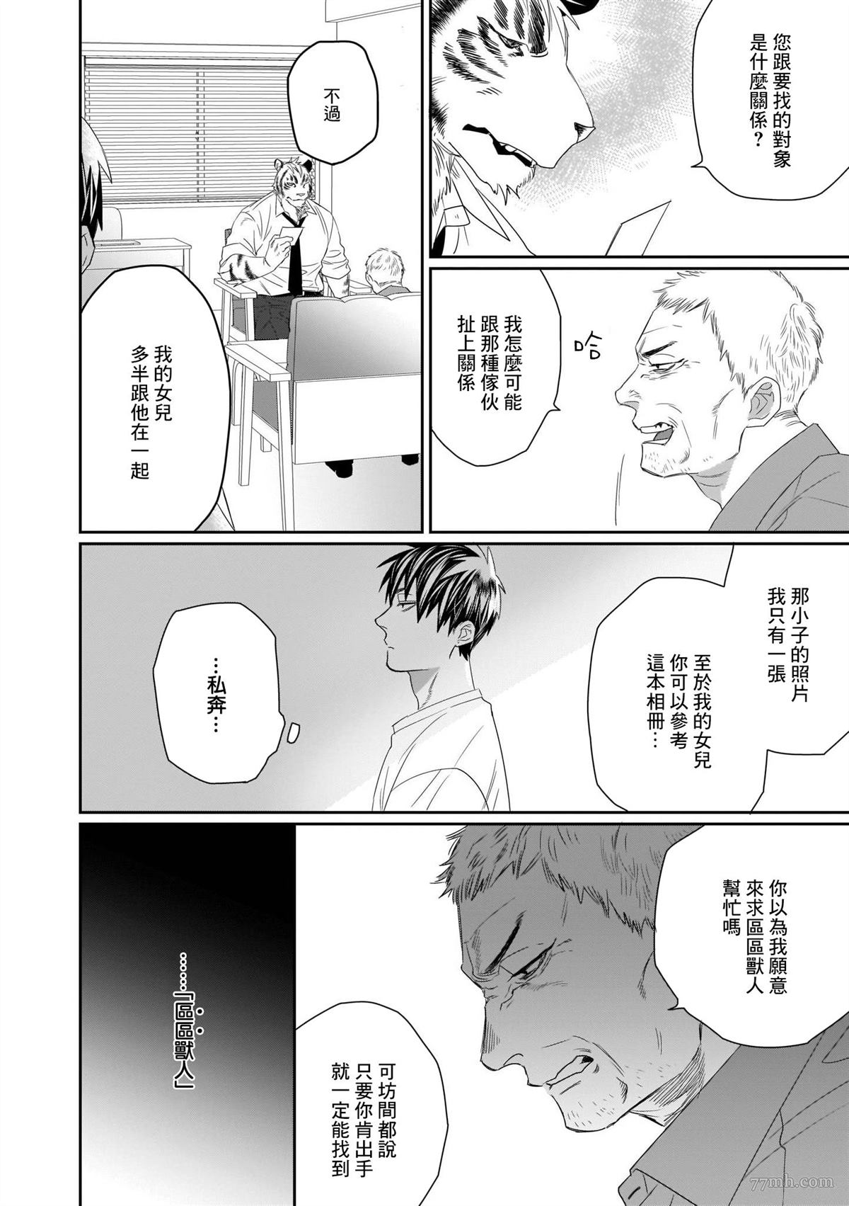 《欢迎来到寅野侦探事务所》漫画最新章节第1话免费下拉式在线观看章节第【28】张图片