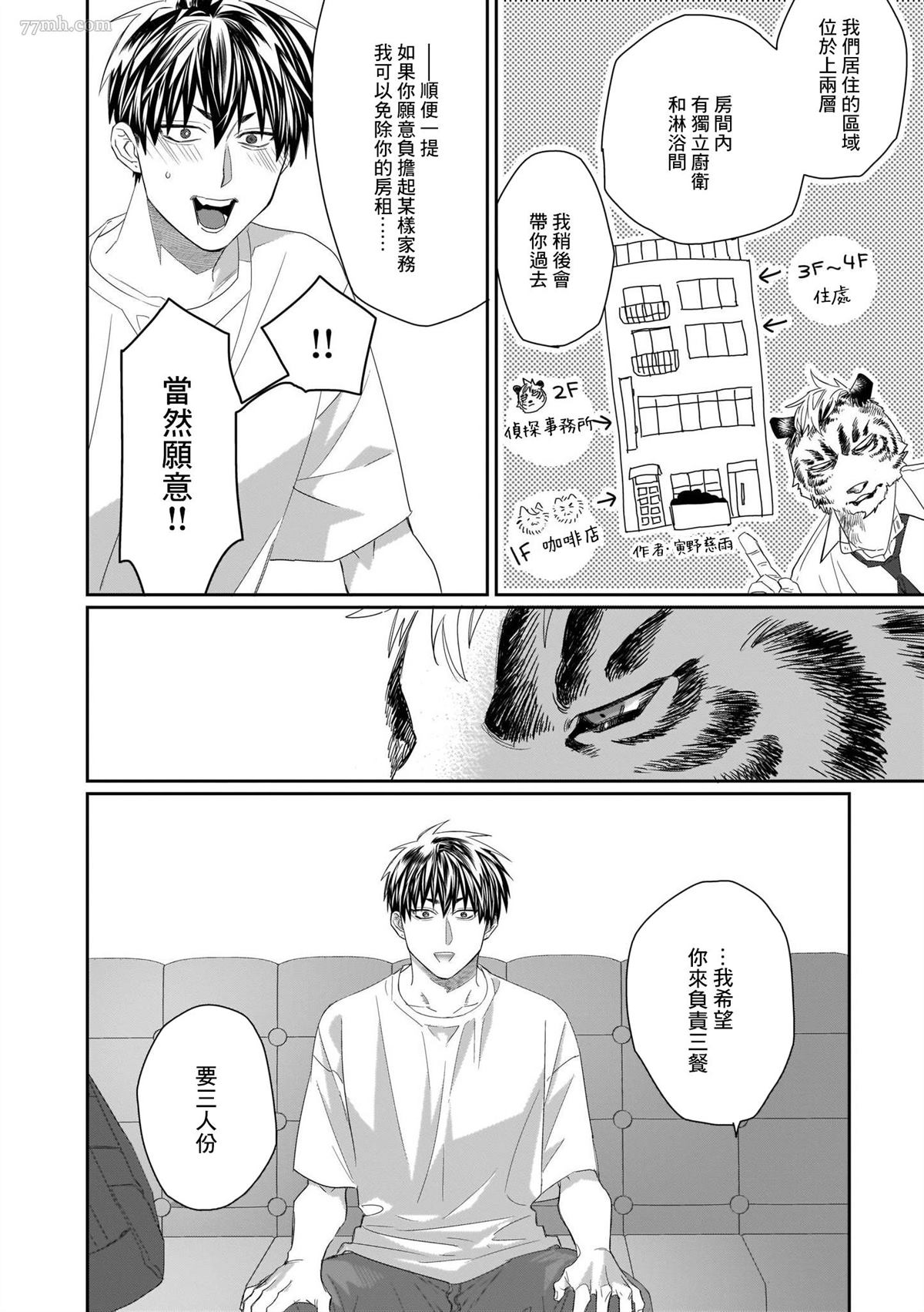 《欢迎来到寅野侦探事务所》漫画最新章节第1话免费下拉式在线观看章节第【16】张图片