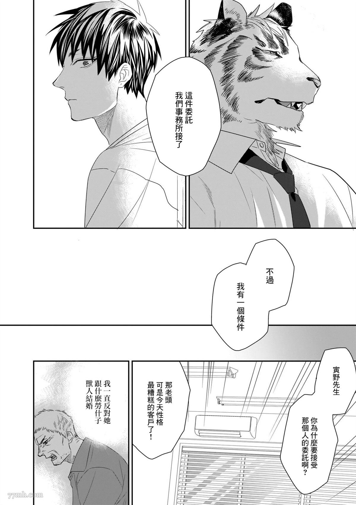 《欢迎来到寅野侦探事务所》漫画最新章节第1话免费下拉式在线观看章节第【30】张图片