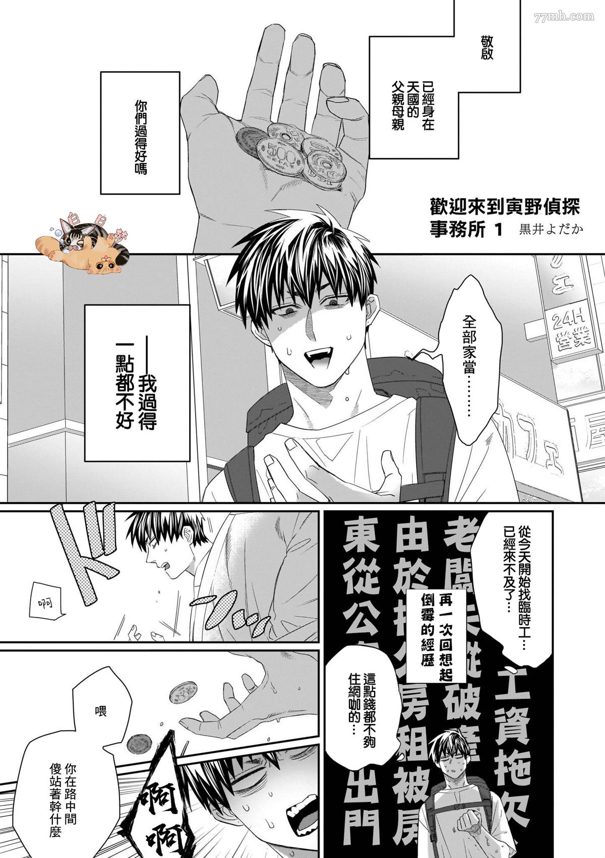 《欢迎来到寅野侦探事务所》漫画最新章节第1话免费下拉式在线观看章节第【3】张图片