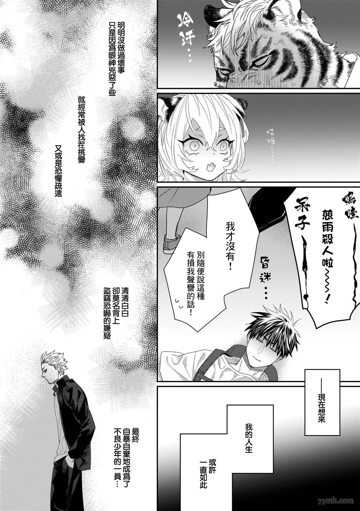 《欢迎来到寅野侦探事务所》漫画最新章节第1话免费下拉式在线观看章节第【10】张图片