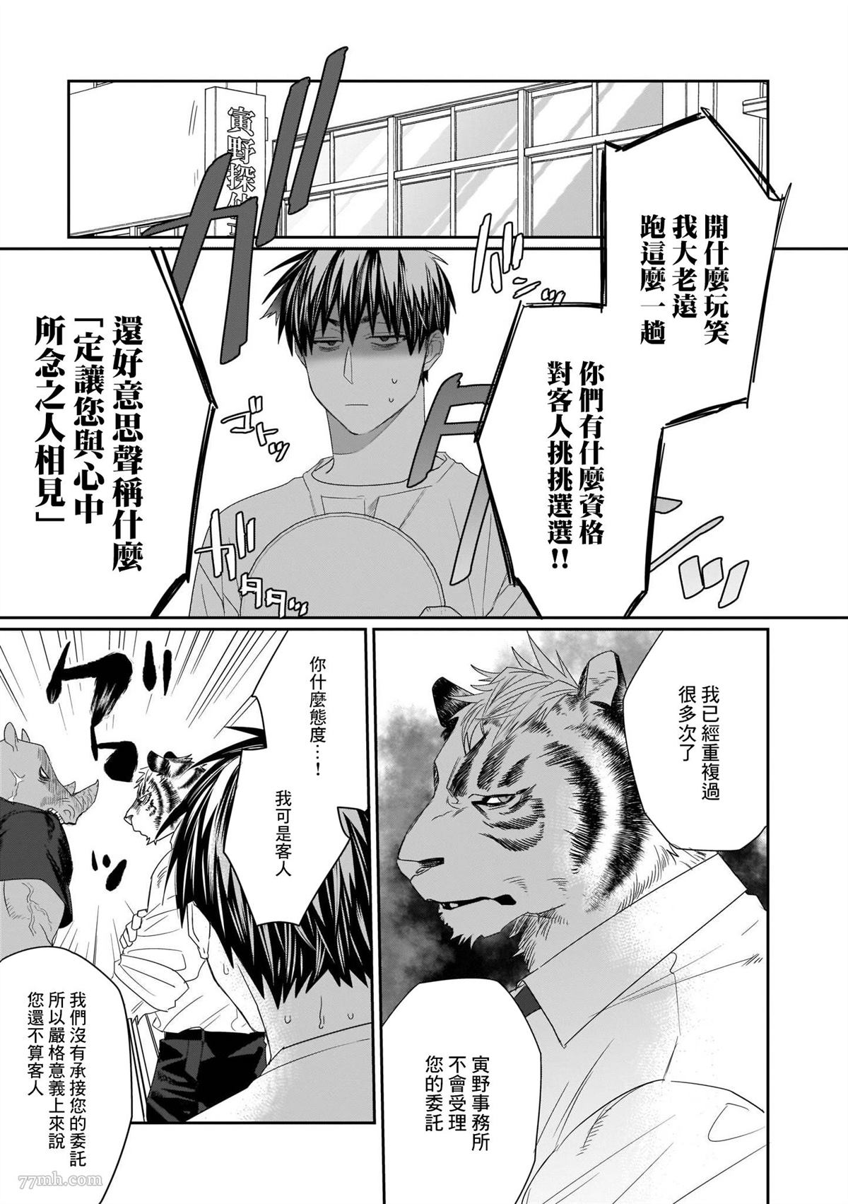 《欢迎来到寅野侦探事务所》漫画最新章节第1话免费下拉式在线观看章节第【23】张图片