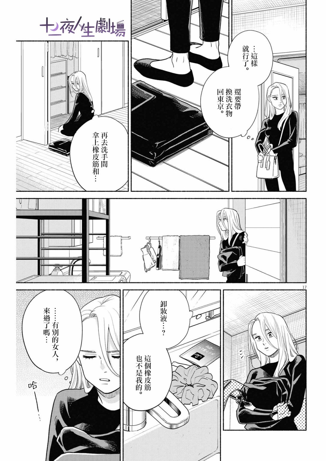 《我儿子好像转生去异世界了 完全版》漫画最新章节第17话免费下拉式在线观看章节第【17】张图片