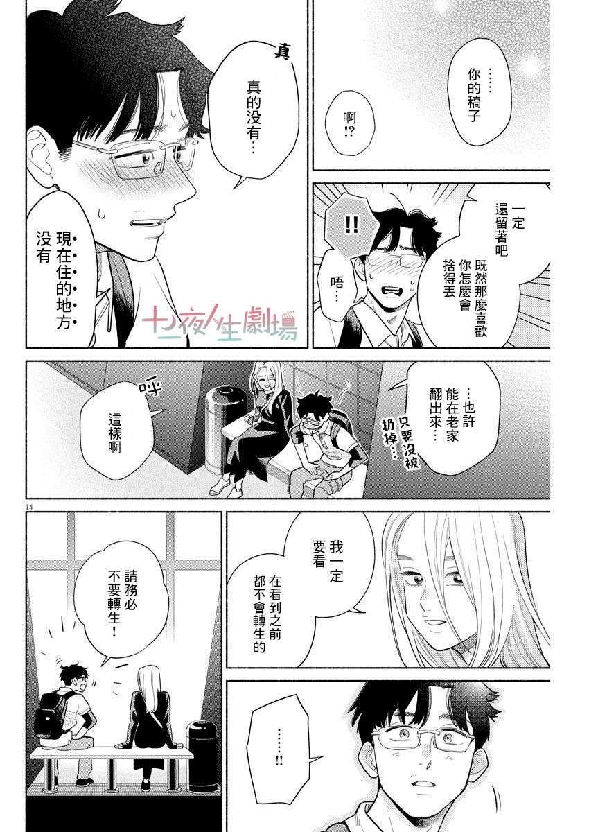 《我儿子好像转生去异世界了 完全版》漫画最新章节第8话免费下拉式在线观看章节第【14】张图片