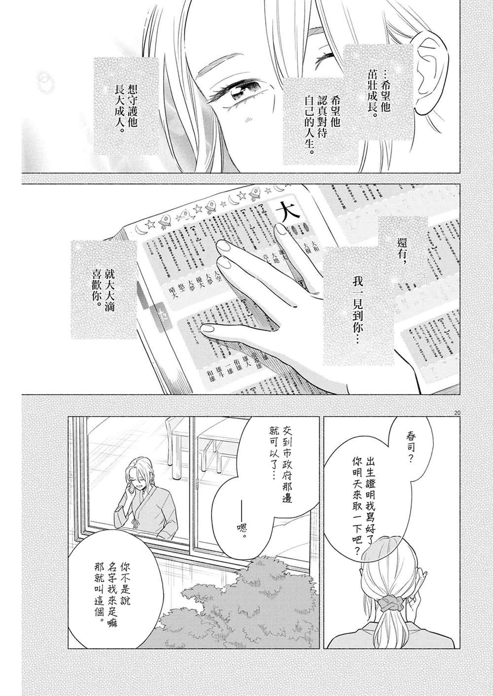 《我儿子好像转生去异世界了 完全版》漫画最新章节第36话免费下拉式在线观看章节第【20】张图片