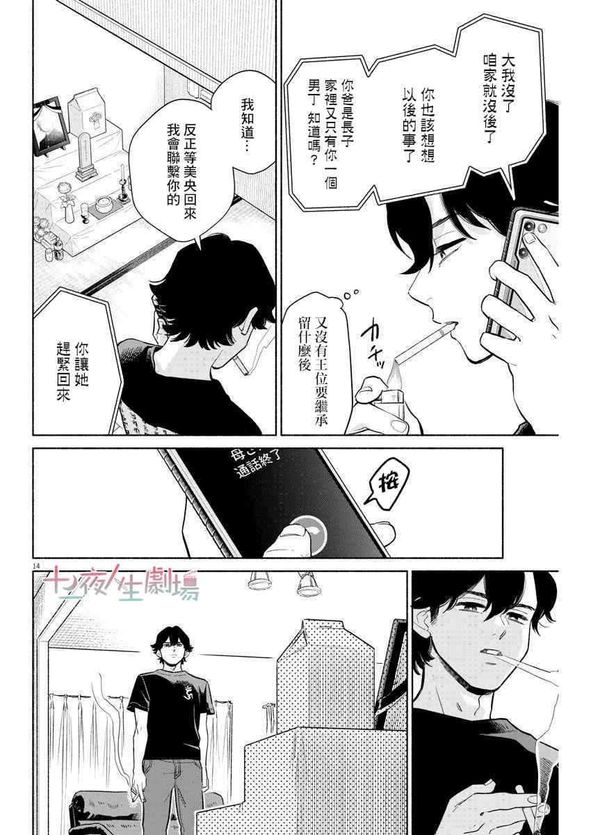 《我儿子好像转生去异世界了 完全版》漫画最新章节第12话免费下拉式在线观看章节第【14】张图片