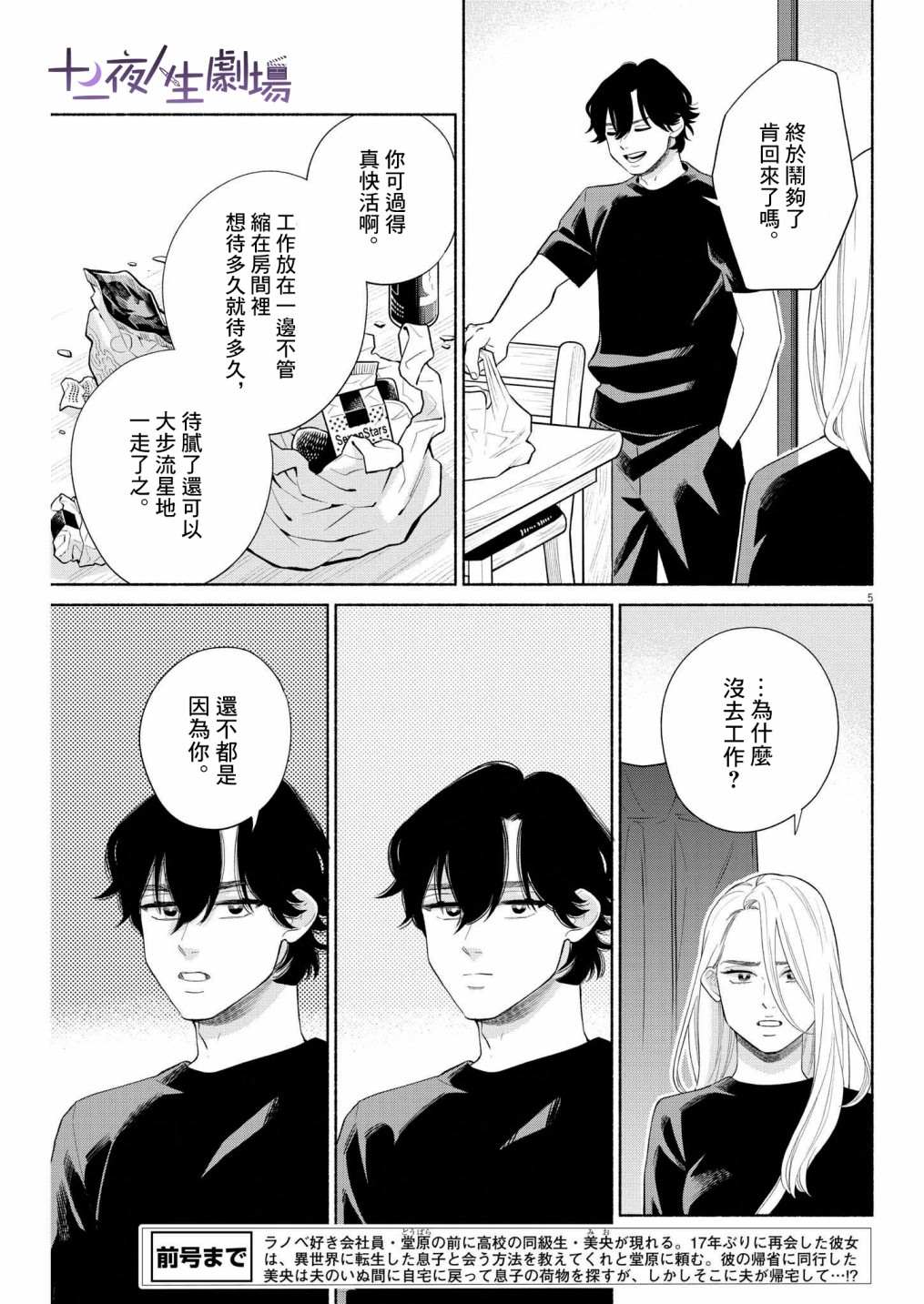 《我儿子好像转生去异世界了 完全版》漫画最新章节第18话免费下拉式在线观看章节第【5】张图片