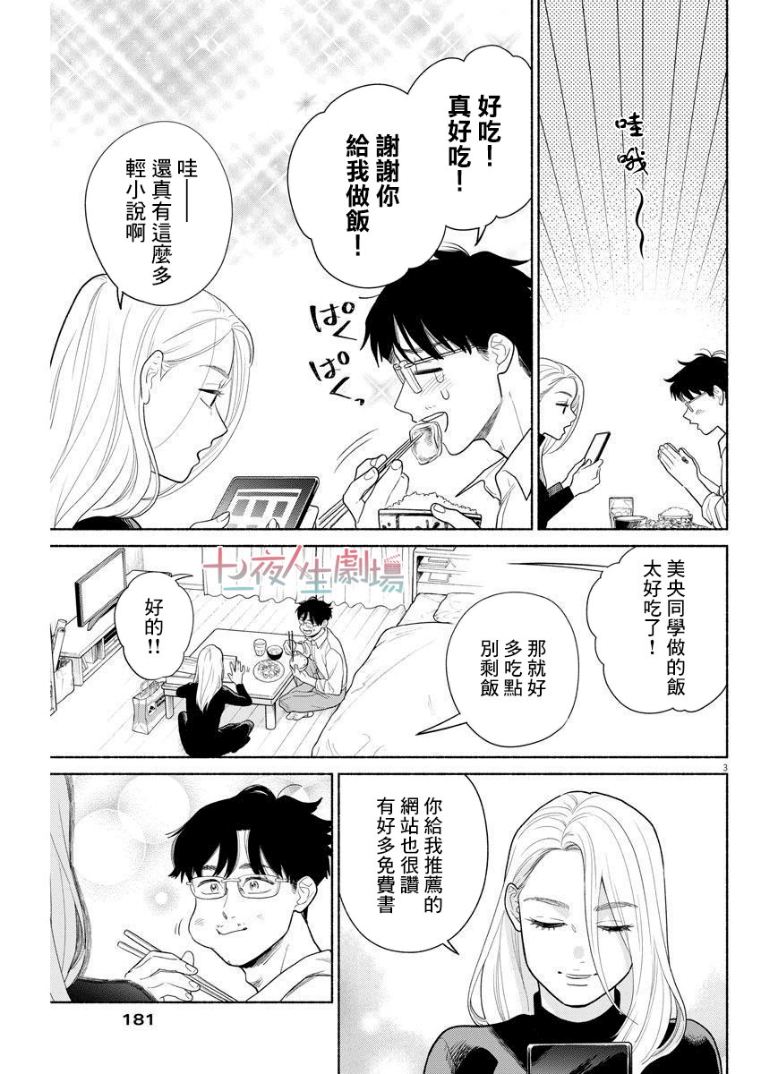 《我儿子好像转生去异世界了 完全版》漫画最新章节第4话免费下拉式在线观看章节第【3】张图片