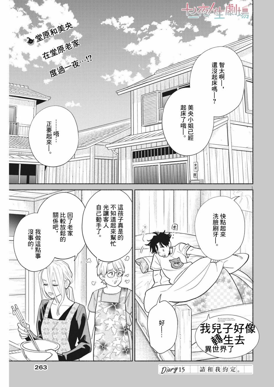 《我儿子好像转生去异世界了 完全版》漫画最新章节第15话免费下拉式在线观看章节第【1】张图片