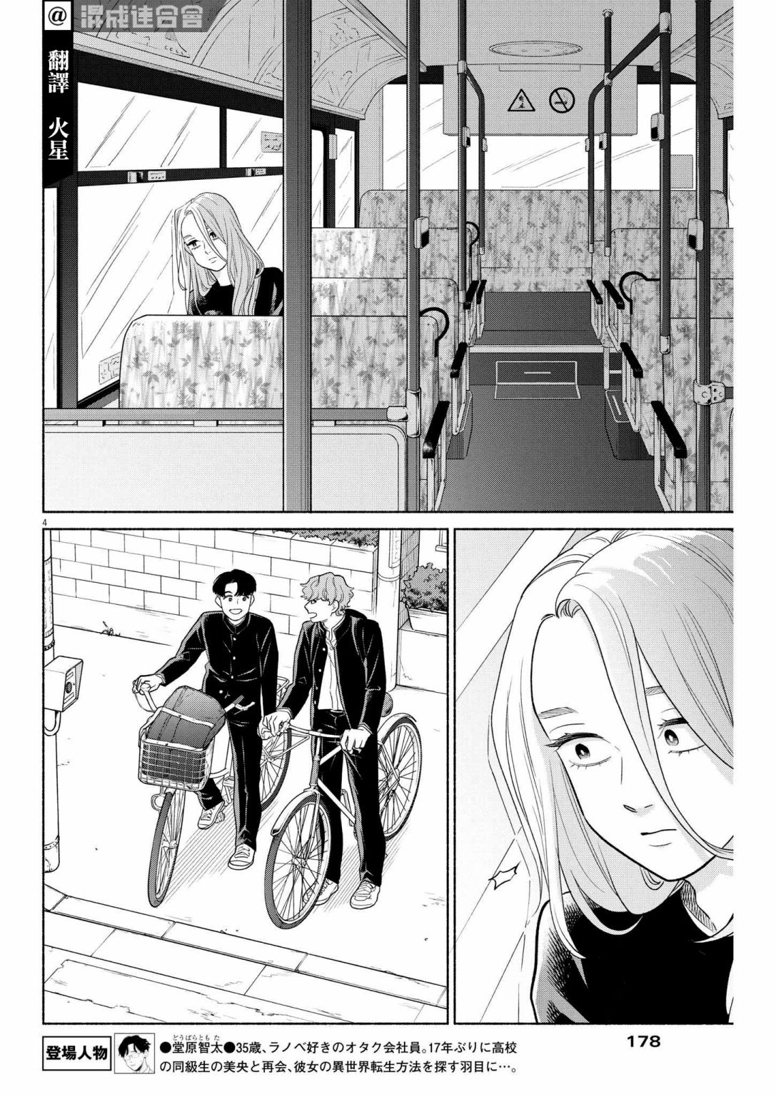 《我儿子好像转生去异世界了 完全版》漫画最新章节第17话免费下拉式在线观看章节第【4】张图片