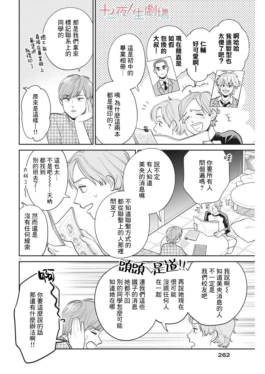 《我儿子好像转生去异世界了 完全版》漫画最新章节第13话免费下拉式在线观看章节第【7】张图片