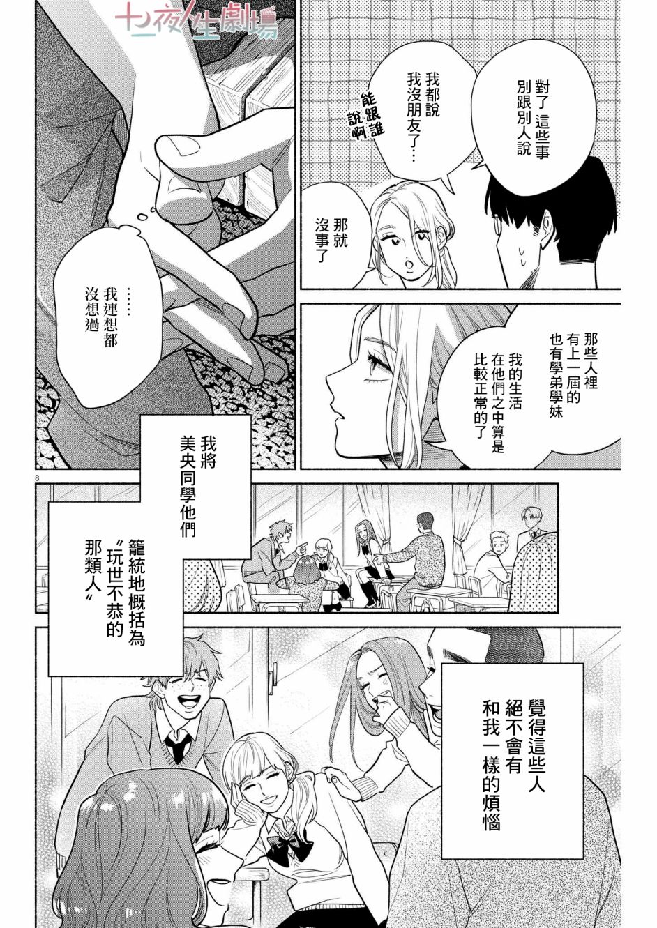 《我儿子好像转生去异世界了 完全版》漫画最新章节第14话免费下拉式在线观看章节第【8】张图片