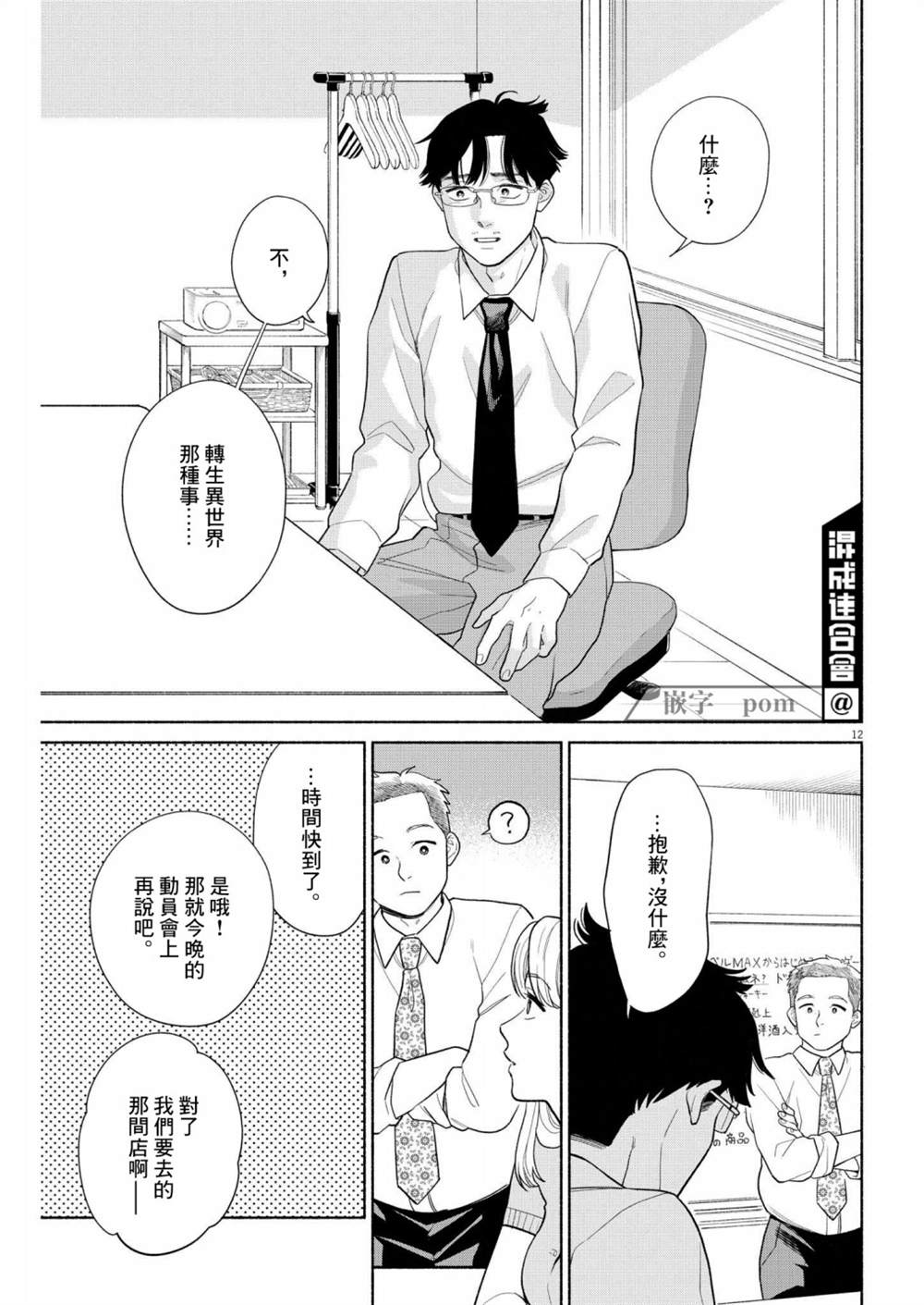 《我儿子好像转生去异世界了 完全版》漫画最新章节第25话免费下拉式在线观看章节第【12】张图片