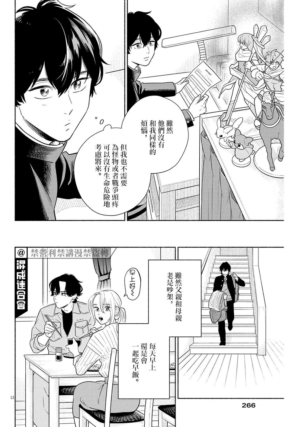 《我儿子好像转生去异世界了 完全版》漫画最新章节第37话免费下拉式在线观看章节第【12】张图片