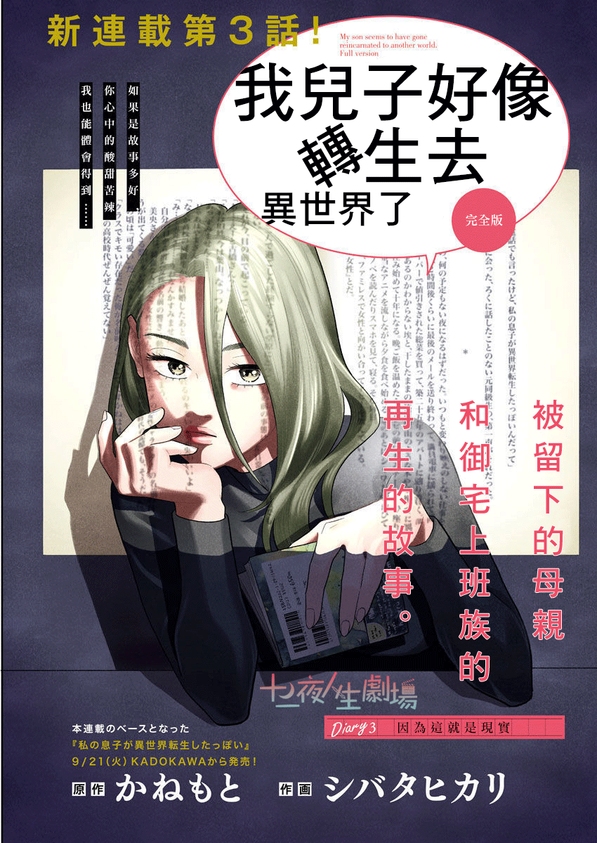 《我儿子好像转生去异世界了 完全版》漫画最新章节第3话免费下拉式在线观看章节第【1】张图片