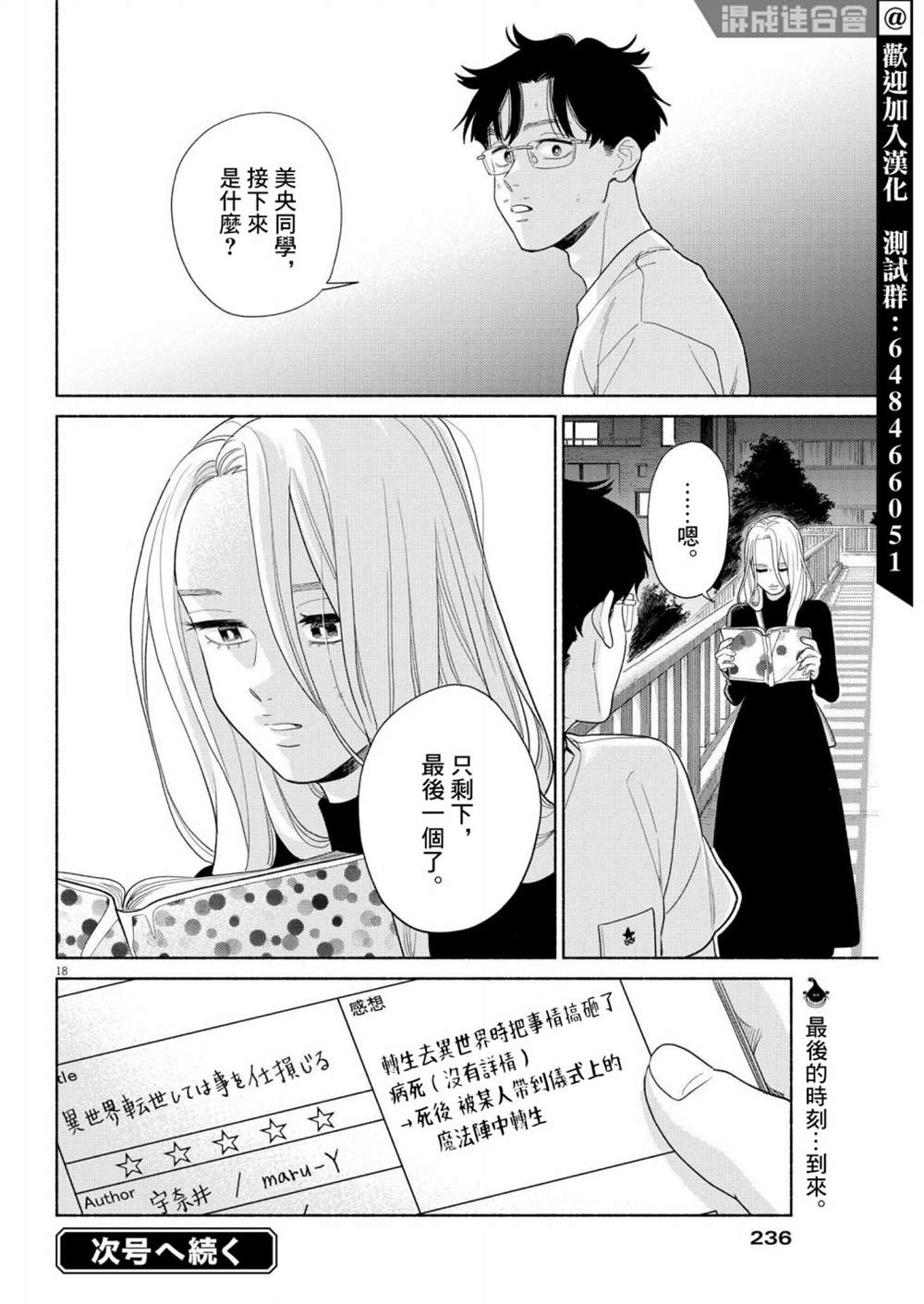 《我儿子好像转生去异世界了 完全版》漫画最新章节第31话免费下拉式在线观看章节第【18】张图片