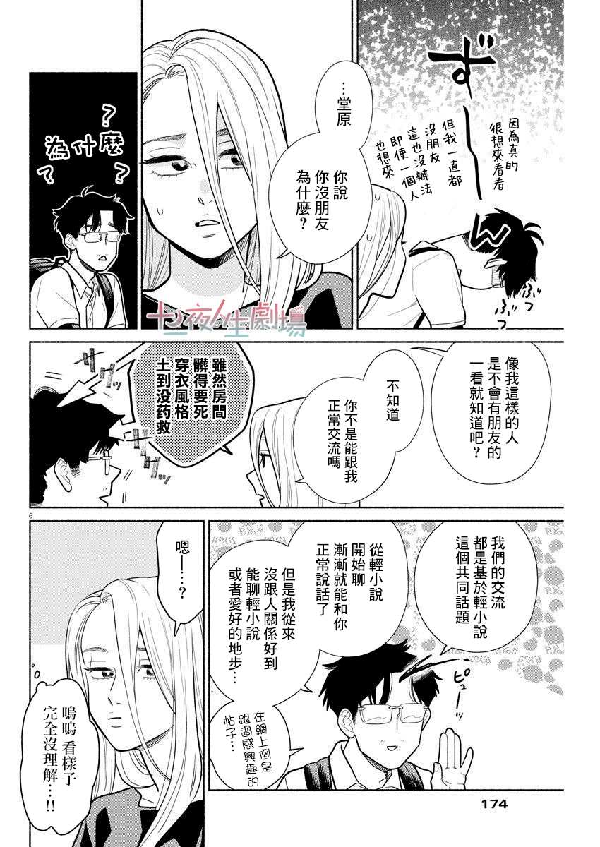 《我儿子好像转生去异世界了 完全版》漫画最新章节第8话免费下拉式在线观看章节第【6】张图片