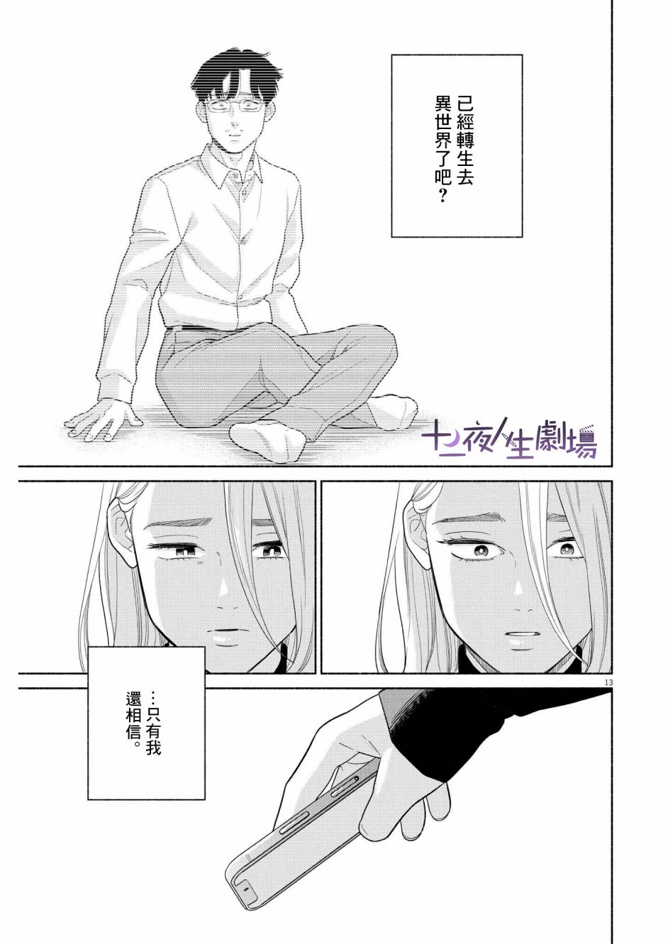 《我儿子好像转生去异世界了 完全版》漫画最新章节第26话免费下拉式在线观看章节第【13】张图片