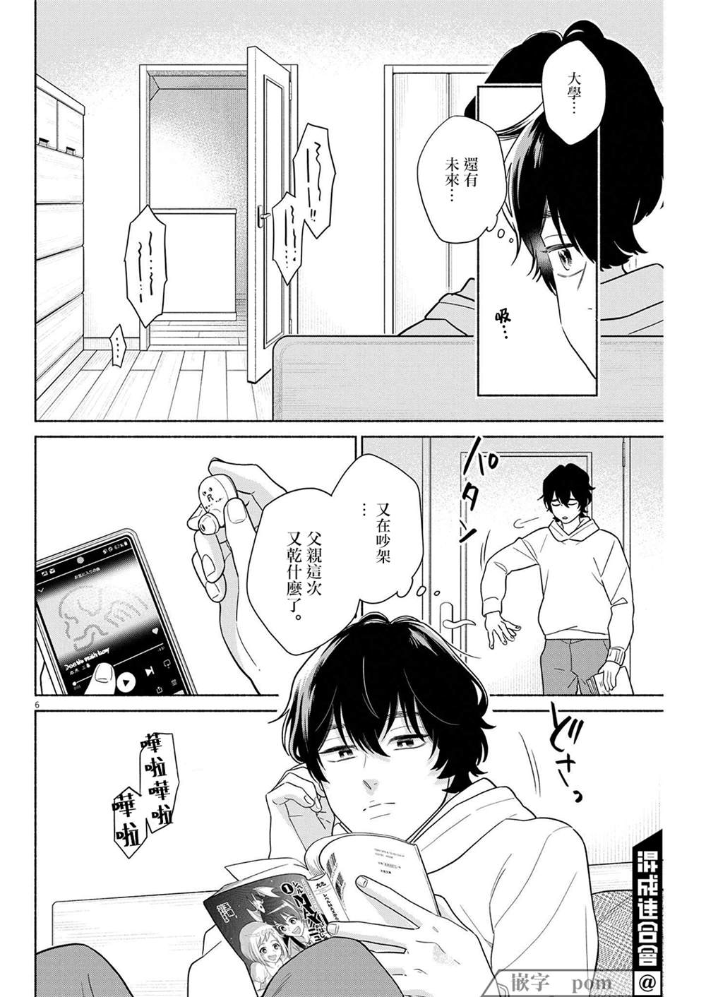 《我儿子好像转生去异世界了 完全版》漫画最新章节第37话免费下拉式在线观看章节第【6】张图片