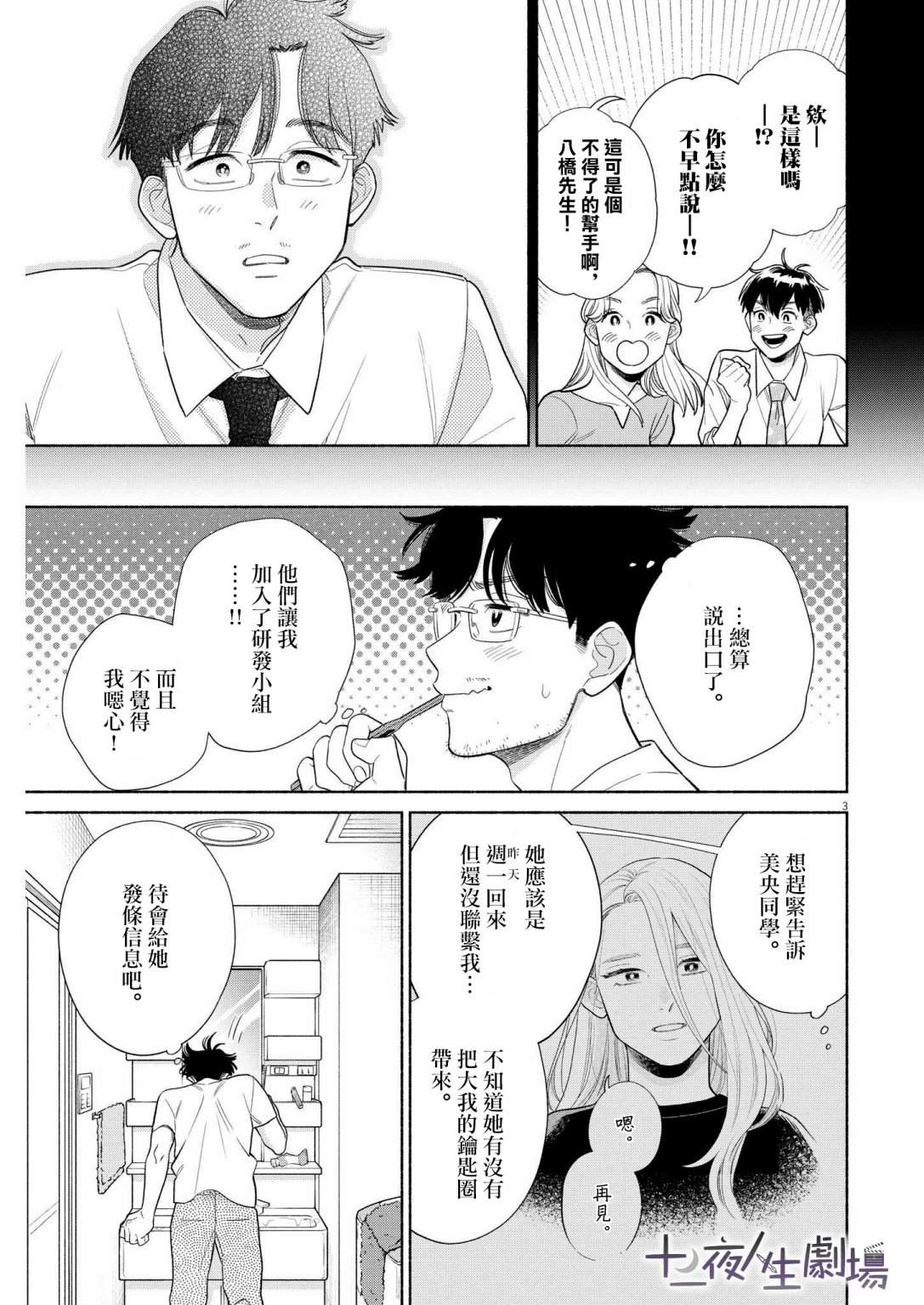 《我儿子好像转生去异世界了 完全版》漫画最新章节第19话免费下拉式在线观看章节第【3】张图片