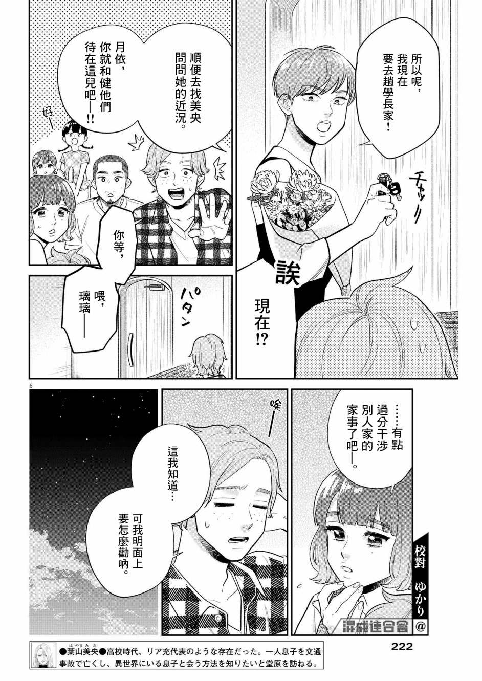 《我儿子好像转生去异世界了 完全版》漫画最新章节第16话免费下拉式在线观看章节第【6】张图片