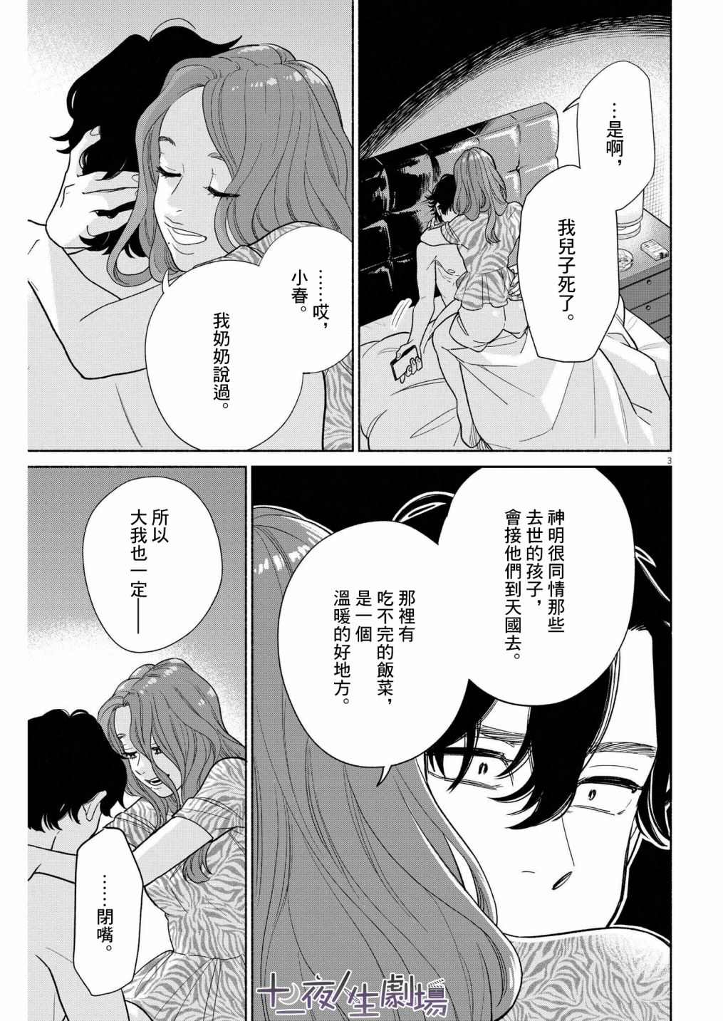 《我儿子好像转生去异世界了 完全版》漫画最新章节第23话免费下拉式在线观看章节第【3】张图片