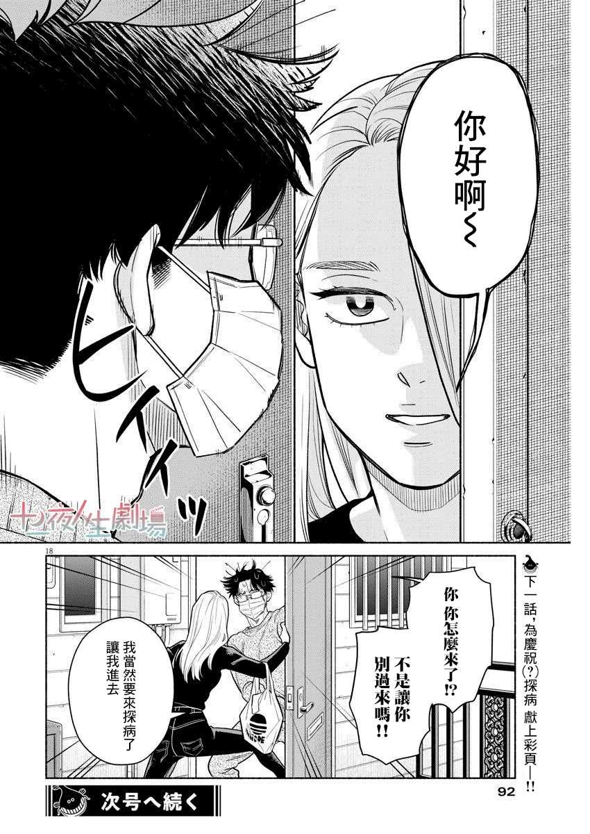 《我儿子好像转生去异世界了 完全版》漫画最新章节第5话免费下拉式在线观看章节第【18】张图片