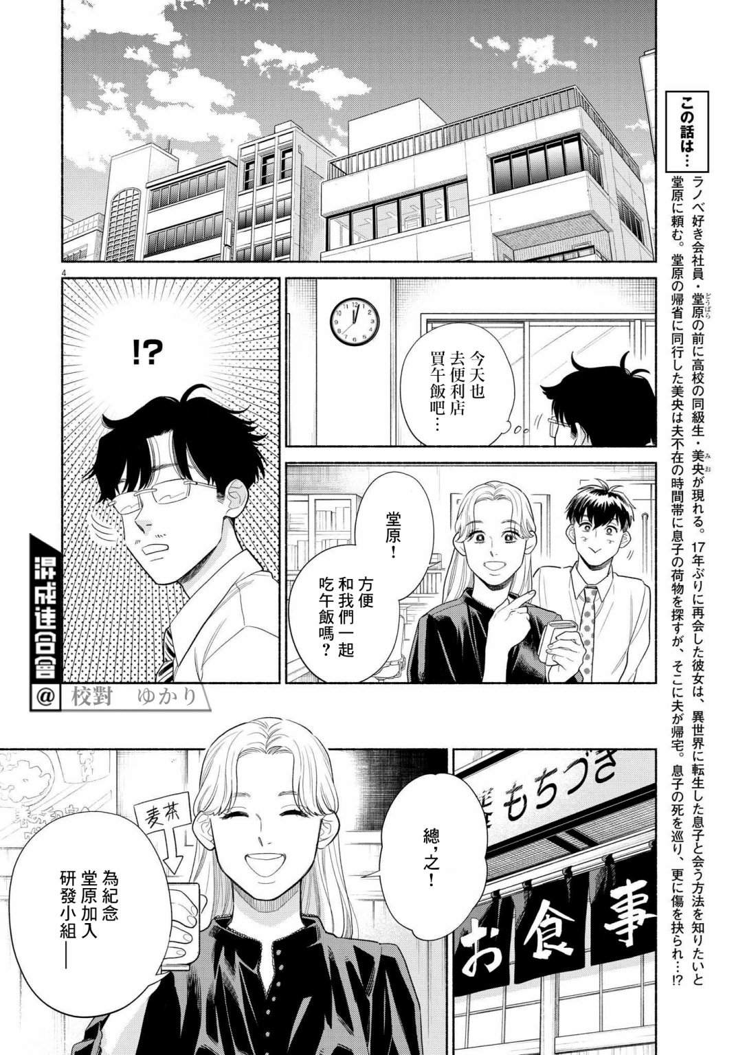 《我儿子好像转生去异世界了 完全版》漫画最新章节第19话免费下拉式在线观看章节第【4】张图片