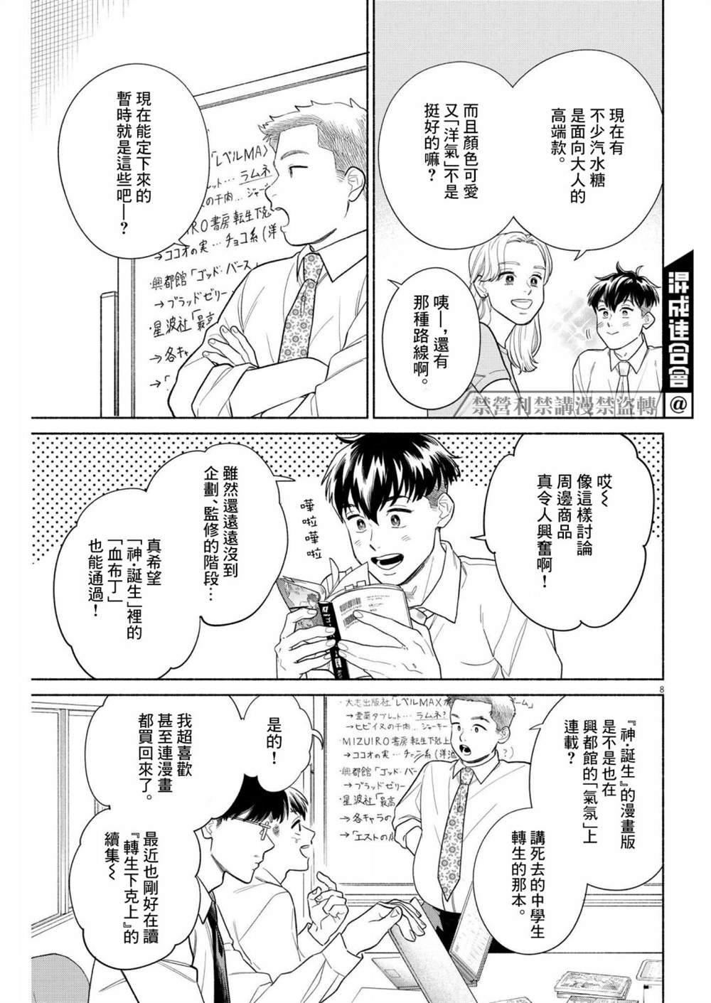 《我儿子好像转生去异世界了 完全版》漫画最新章节第25话免费下拉式在线观看章节第【8】张图片