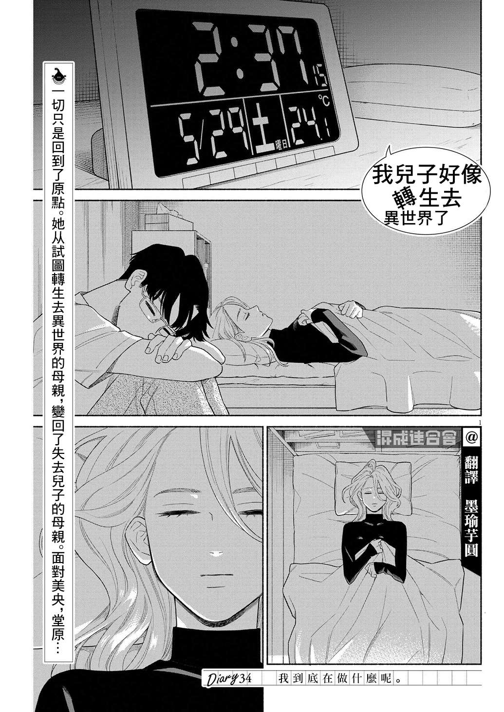 《我儿子好像转生去异世界了 完全版》漫画最新章节第34话免费下拉式在线观看章节第【1】张图片