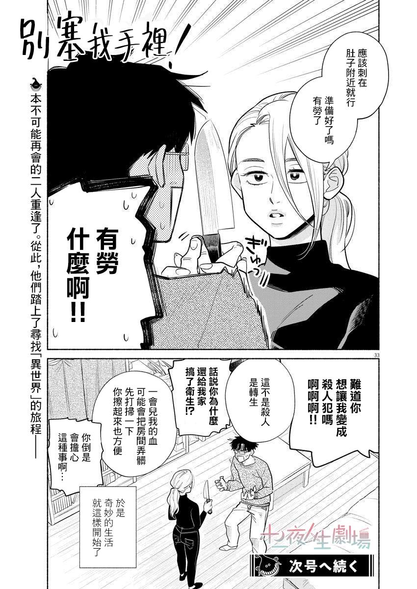 《我儿子好像转生去异世界了 完全版》漫画最新章节第1话免费下拉式在线观看章节第【32】张图片