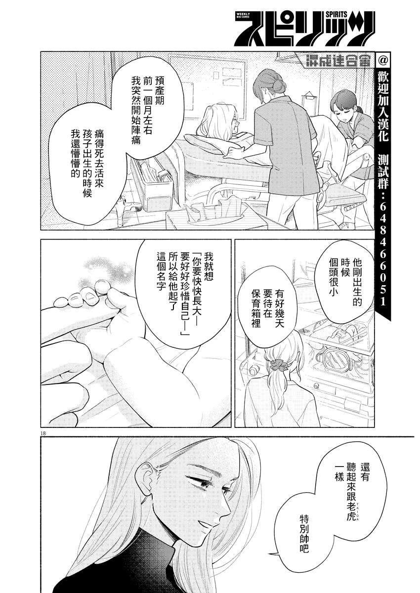 《我儿子好像转生去异世界了 完全版》漫画最新章节第1话免费下拉式在线观看章节第【17】张图片