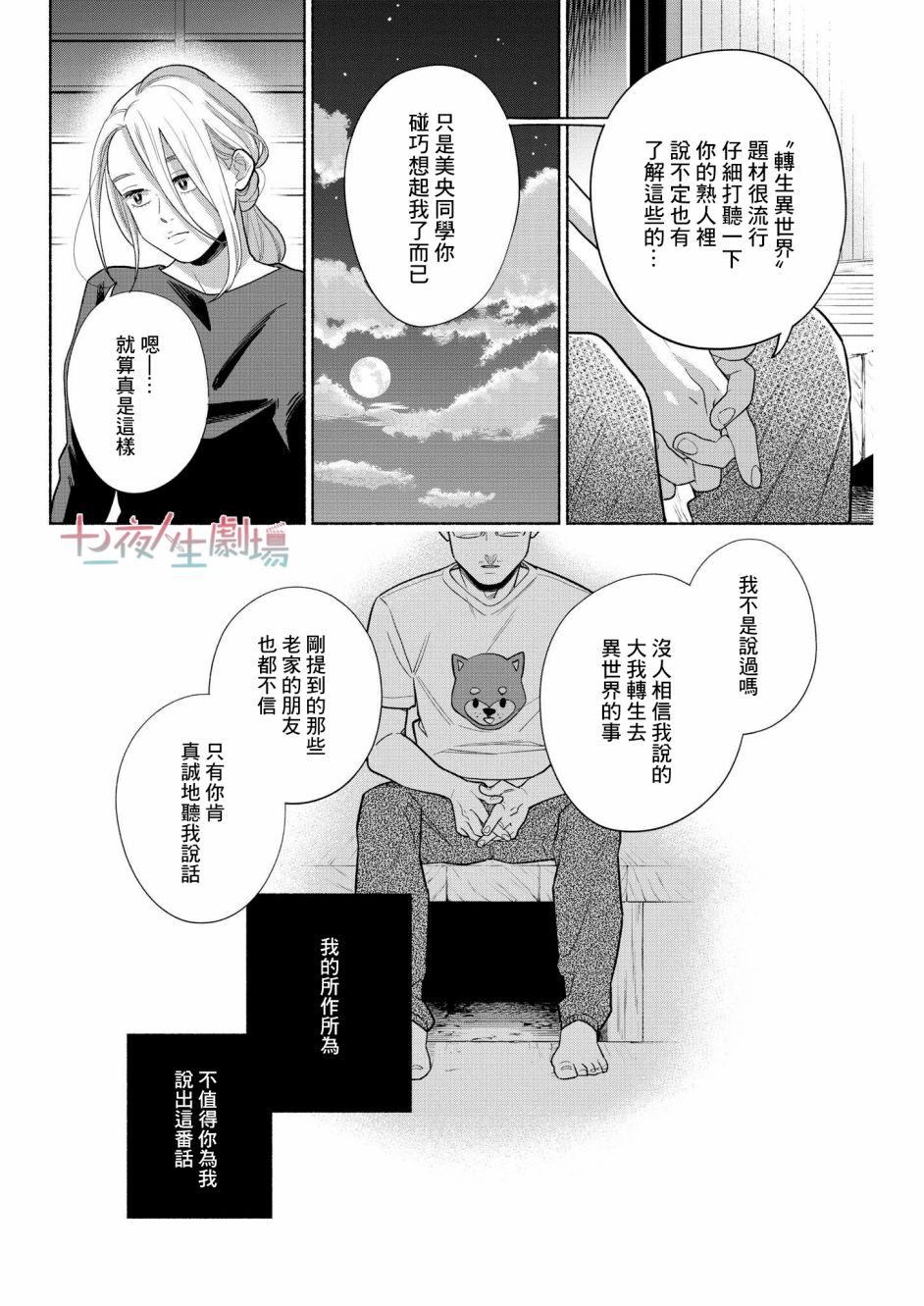 《我儿子好像转生去异世界了 完全版》漫画最新章节第14话免费下拉式在线观看章节第【16】张图片