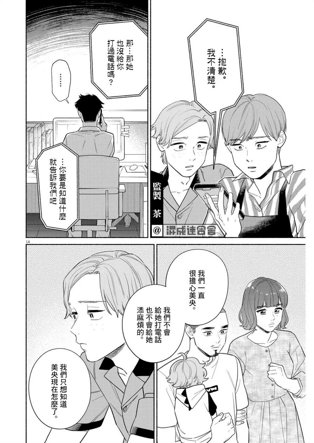 《我儿子好像转生去异世界了 完全版》漫画最新章节第24话免费下拉式在线观看章节第【14】张图片