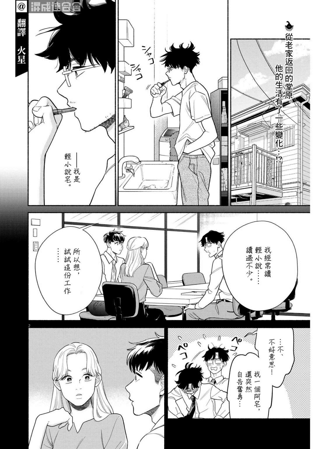 《我儿子好像转生去异世界了 完全版》漫画最新章节第19话免费下拉式在线观看章节第【2】张图片