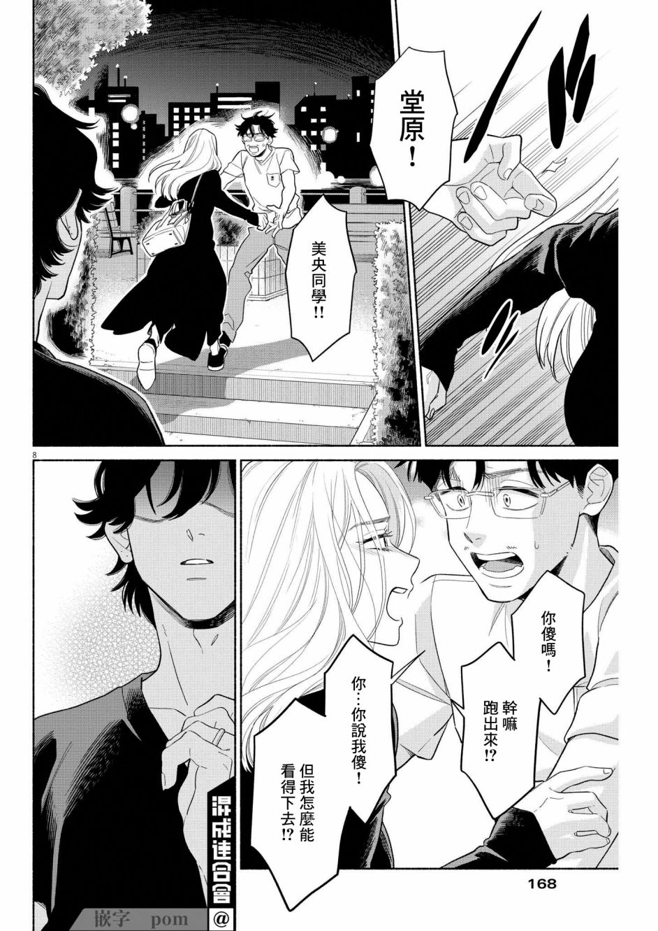 《我儿子好像转生去异世界了 完全版》漫画最新章节第29话免费下拉式在线观看章节第【8】张图片