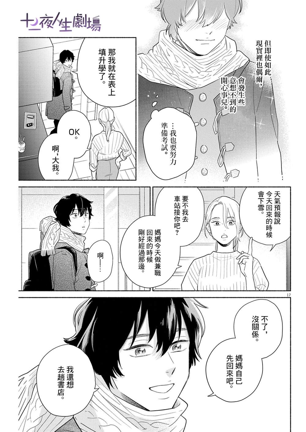 《我儿子好像转生去异世界了 完全版》漫画最新章节第37话免费下拉式在线观看章节第【17】张图片