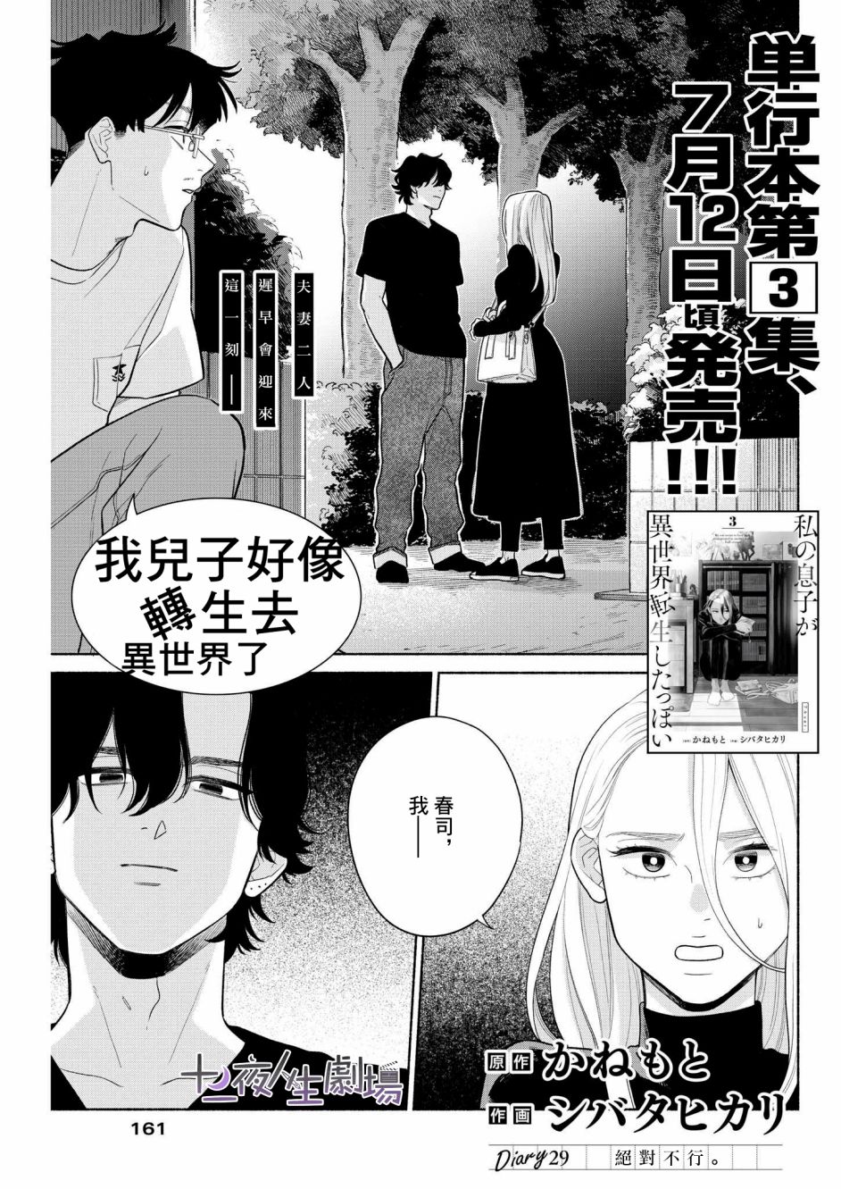 《我儿子好像转生去异世界了 完全版》漫画最新章节第29话免费下拉式在线观看章节第【1】张图片