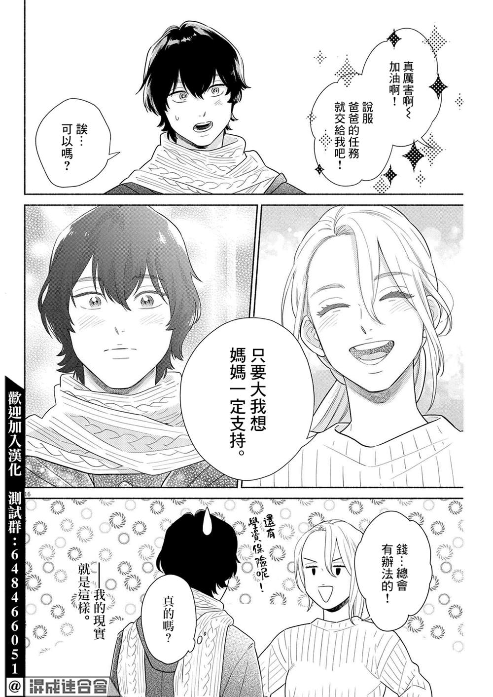 《我儿子好像转生去异世界了 完全版》漫画最新章节第37话免费下拉式在线观看章节第【16】张图片