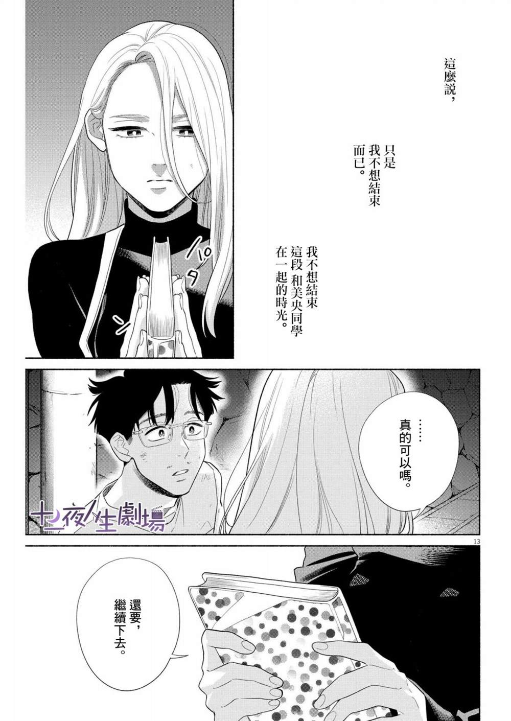 《我儿子好像转生去异世界了 完全版》漫画最新章节第31话免费下拉式在线观看章节第【13】张图片