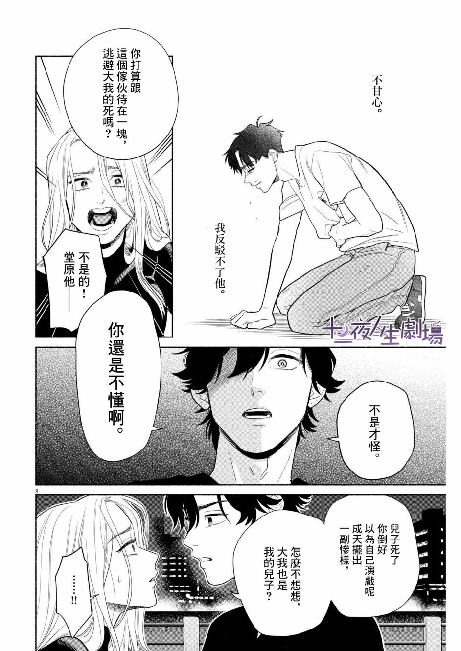 《我儿子好像转生去异世界了 完全版》漫画最新章节第30话免费下拉式在线观看章节第【8】张图片